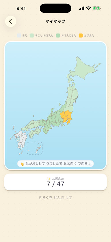 学習の進み具合がわかる実際の全国マイマップ画面