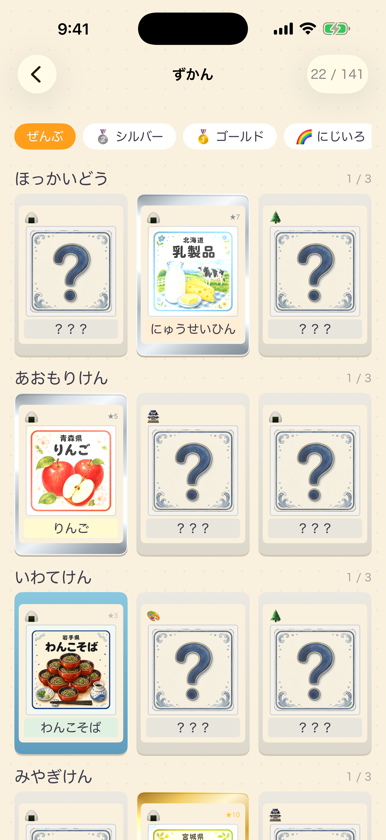 集めたご当地カードが県ごとに並ぶ実際のカードずかん画面