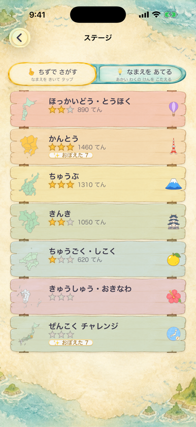 地図帳のようなデザインの実際のステージえらび画面