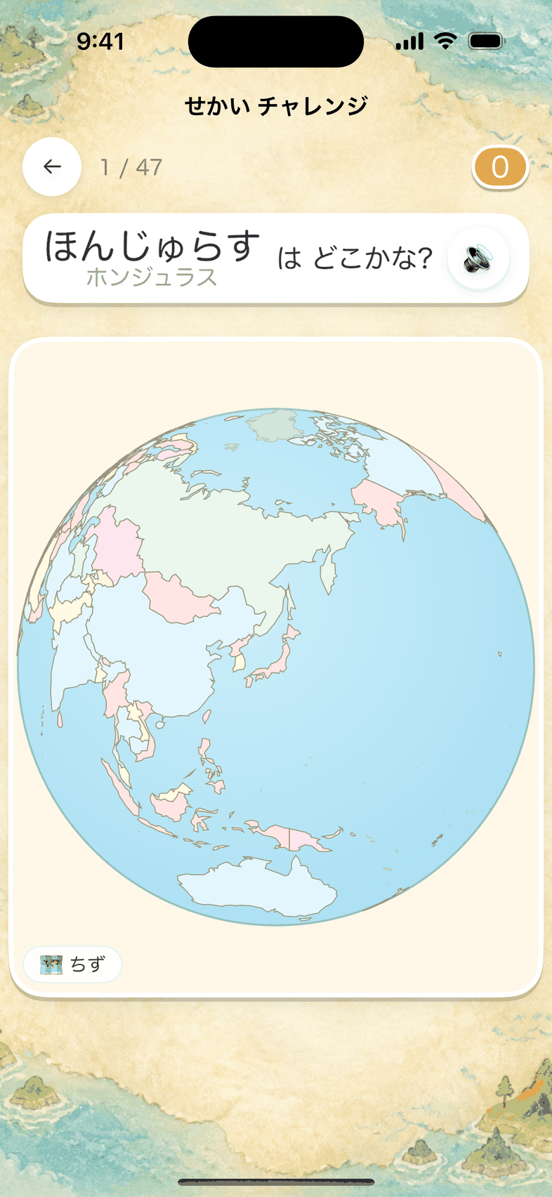 地球儀から国をさがす実際のせかいチャレンジ画面