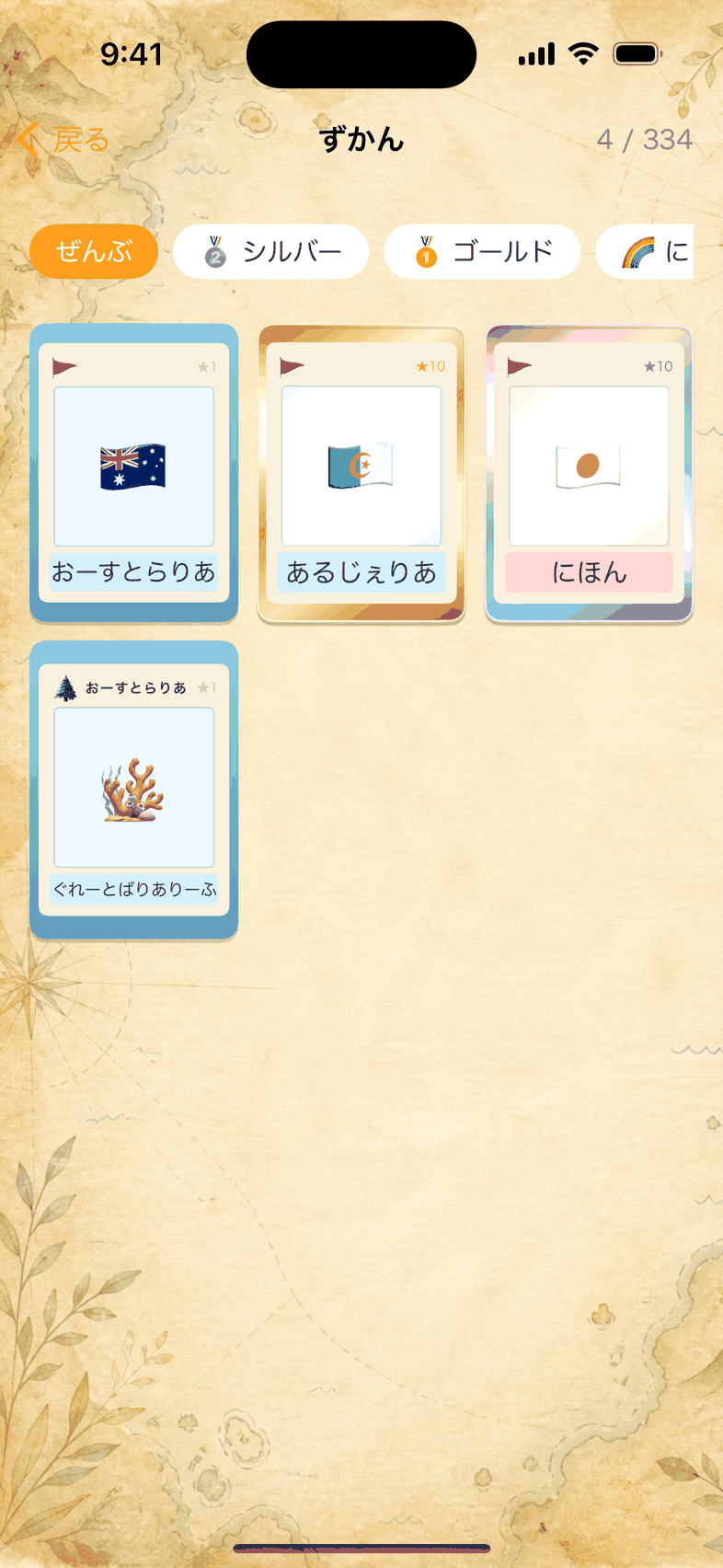 国旗カードが並ぶ実際のせかいのカードずかん画面